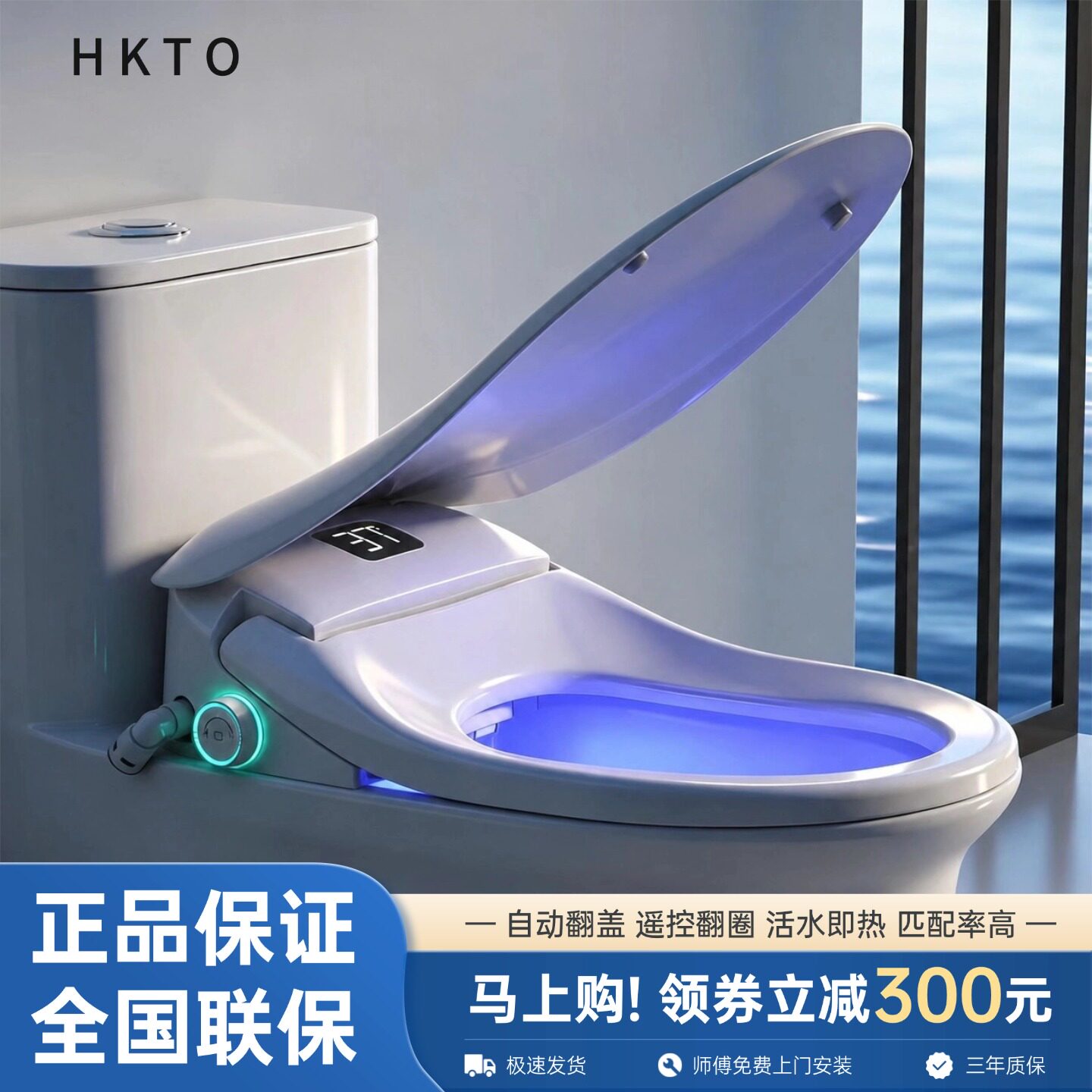 HKTO即热冲洗烘干智能马桶盖板图片