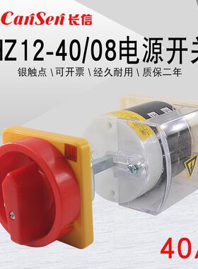 长信HZ12-40/08加长杆380V开门断电带防护罩组合40A电源切断开关