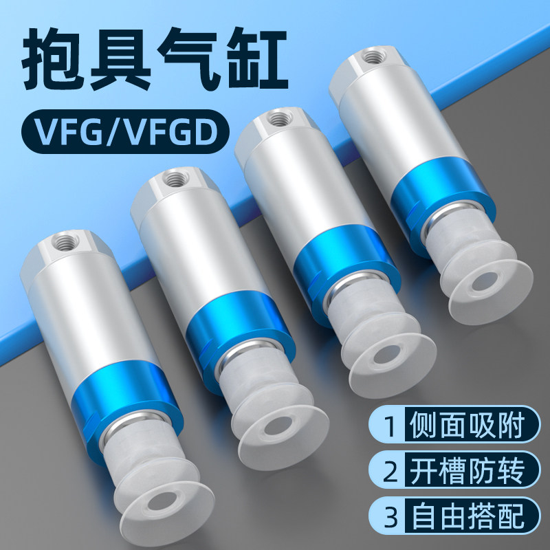 吸盘抱具气缸大全VFG30-20-VP小型气动单作用真空机械手配件30-20