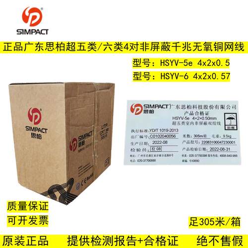 正品广东思柏室内超五类/六类千兆网路线8芯0.57无氧铜双绞线305