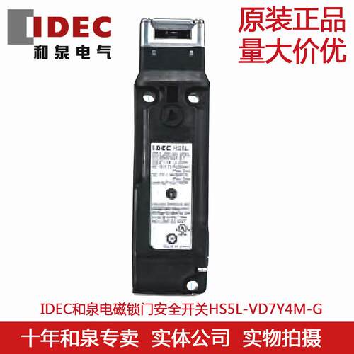 原装正品IDEC和泉电磁锁门安全开关HS5L-VD7Y4M-G HS5L-VD44M-G