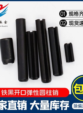 GB879开口弹性圆柱销空心弹簧销定位销国标固定轴销钉M4M5M6
