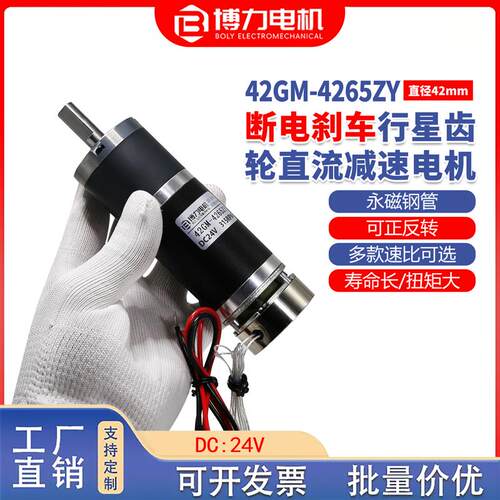 断电煞车款4265ZY永磁钢管行星直流减速电机24V有刷大扭矩小马达