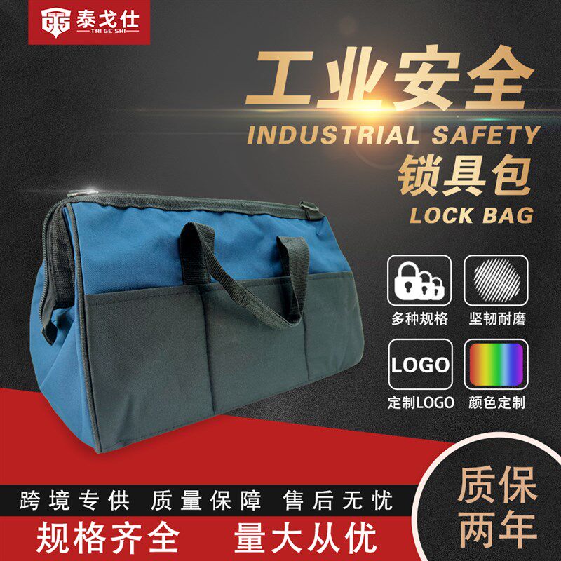 锁具收纳包牛津布材质锁具组合包设备保护套手提包
