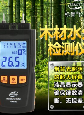 标智GM610木材水分测试仪/木板潮湿度检测仪/测湿仪/温湿度计