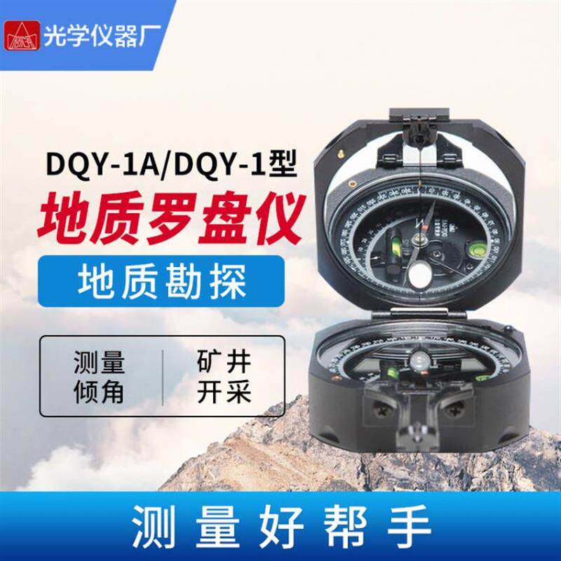 哈尔滨光学正品DQY-1型哈光地质罗盘仪指南针DQL-8型针户外军