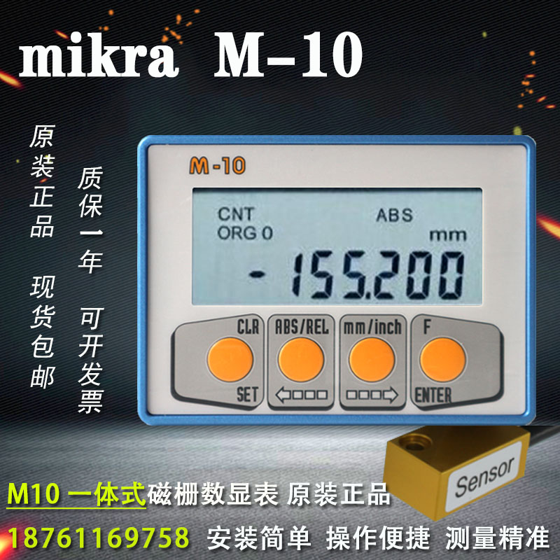 M10磁栅数显表M-10显示器mikra m-10磁栅尺数显木工切割机控制器