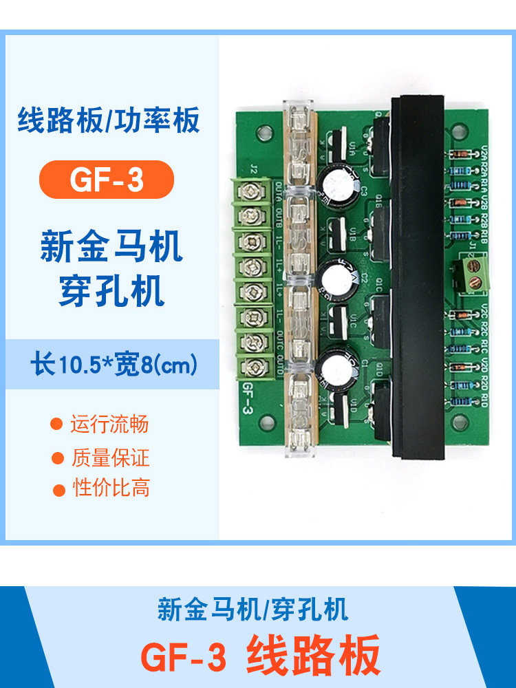 新金马穿孔机打孔机驱动板 GF-3 电路板高频板功放板功率板包邮