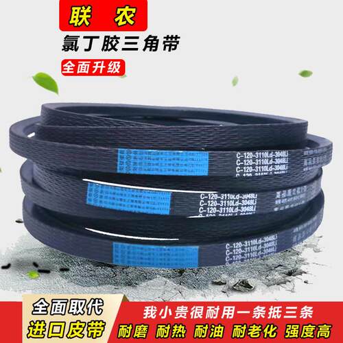 联农三角带C型C1092-C4000粉碎机收割机电机橡胶耐磨传动带皮带