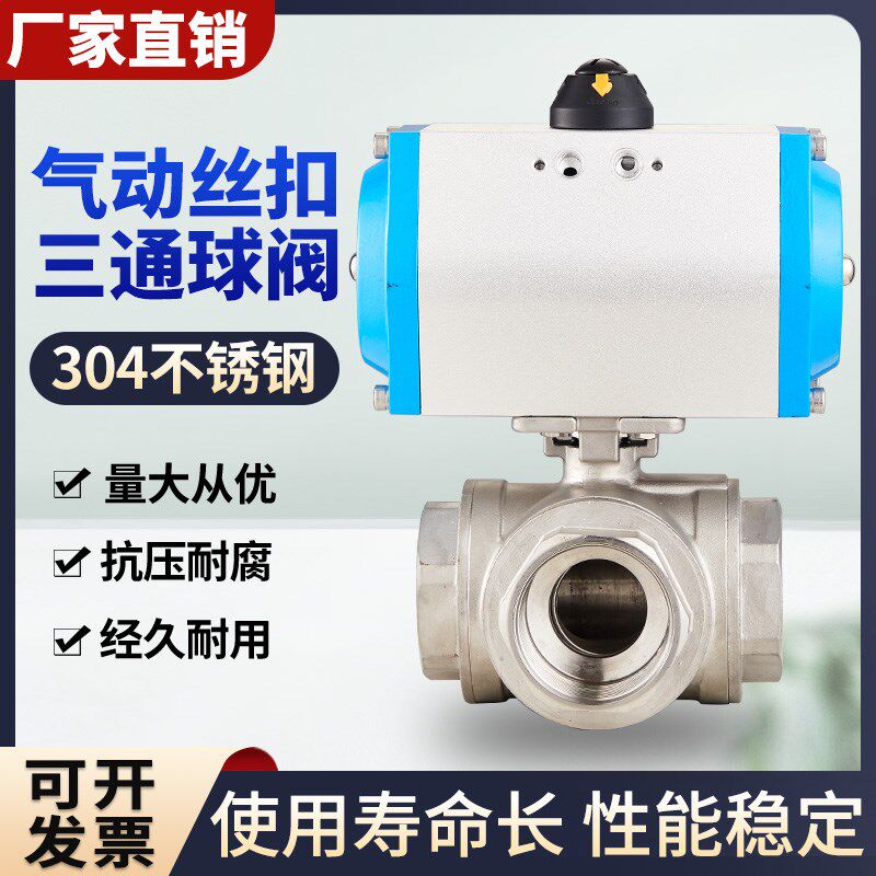 气动三通球阀不锈钢丝扣Q614F-16P换向阀转向阀L/T型高温高压螺纹