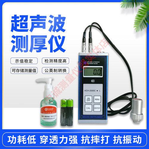 科电HCH-2000/3000C/D/E超声波测厚仪金属塑料玻璃钢板壁厚厚度仪