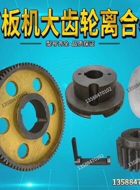 剪板机配件大齿轮 离合器配件工作键 小齿轮 铸铁