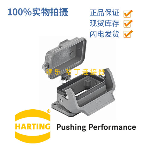09300100318 HAN 10B 重载连接器 单扣 底座 防尘盖 HARTING 原装
