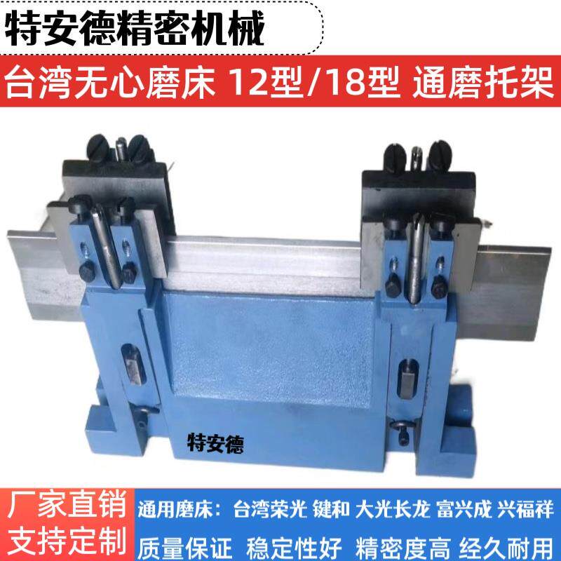 台湾键和荣光12型无心磨床托架刀架台湾18机无心磨床托板架合金