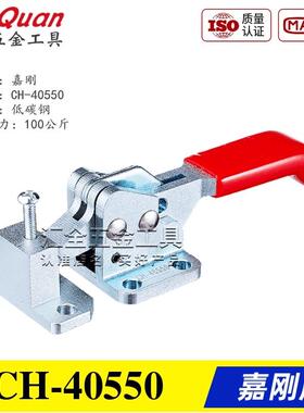 原装台湾嘉刚好手牌门闩式快速夹具夹钳肘夹GH HS CH-40550 40580