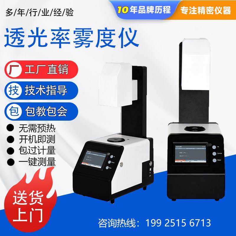透光率检测仪钢化玻璃透过率雾度测试光学镜片薄膜玻璃雾度计新品
