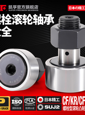 KIF凸轮随动器轴承CF3螺栓型4滚轮5滚针6从动8 10 12 16 18 20 24