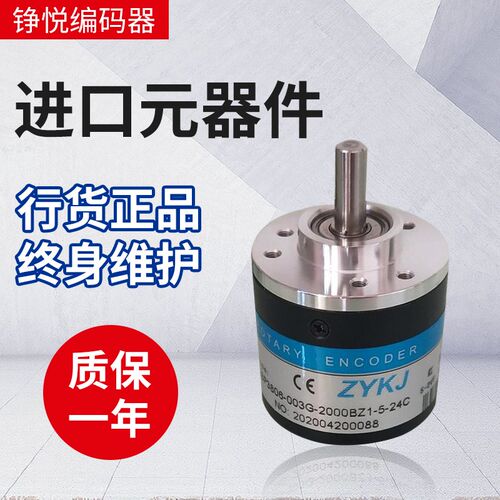 编码器ZSP3806-003G-1000BZ1-5-24C旋转编码器ABZ三项增量编码器