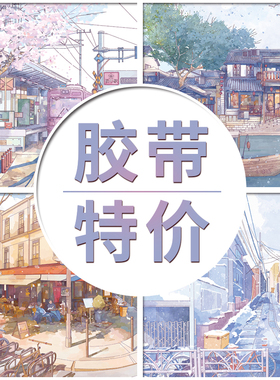 【手帐新品】ceenie和纸胶带手账人物造景C家整卷特价手帐胶带