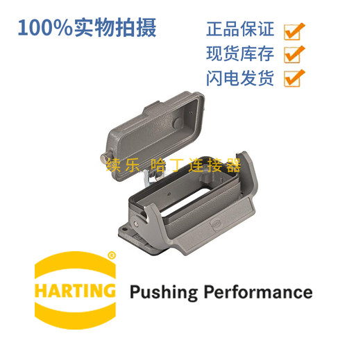 HARTING 连接器 09300160318 底座 HAN-16B-HBM-SL-C 金属盖 原装