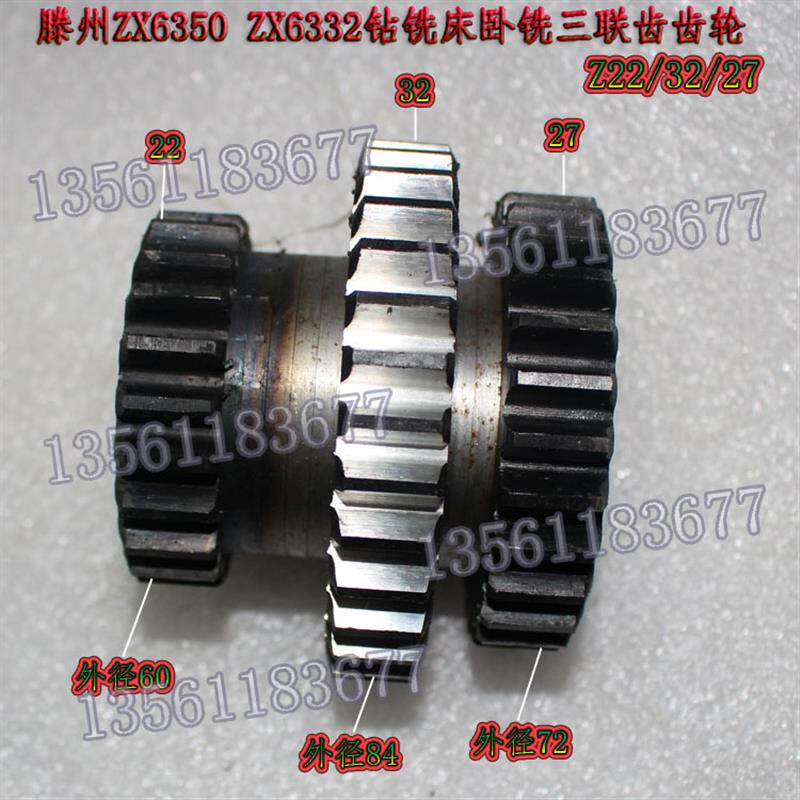 卧箱齿轮钻铣床齿轮ZX6350滕州钻铣床配件齿轮Z22/32/27三联齿