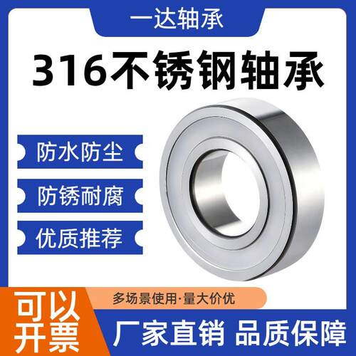 316L不锈钢轴承S6200 6201 6202 6203 6204 6205 6206 耐酸碱腐蚀