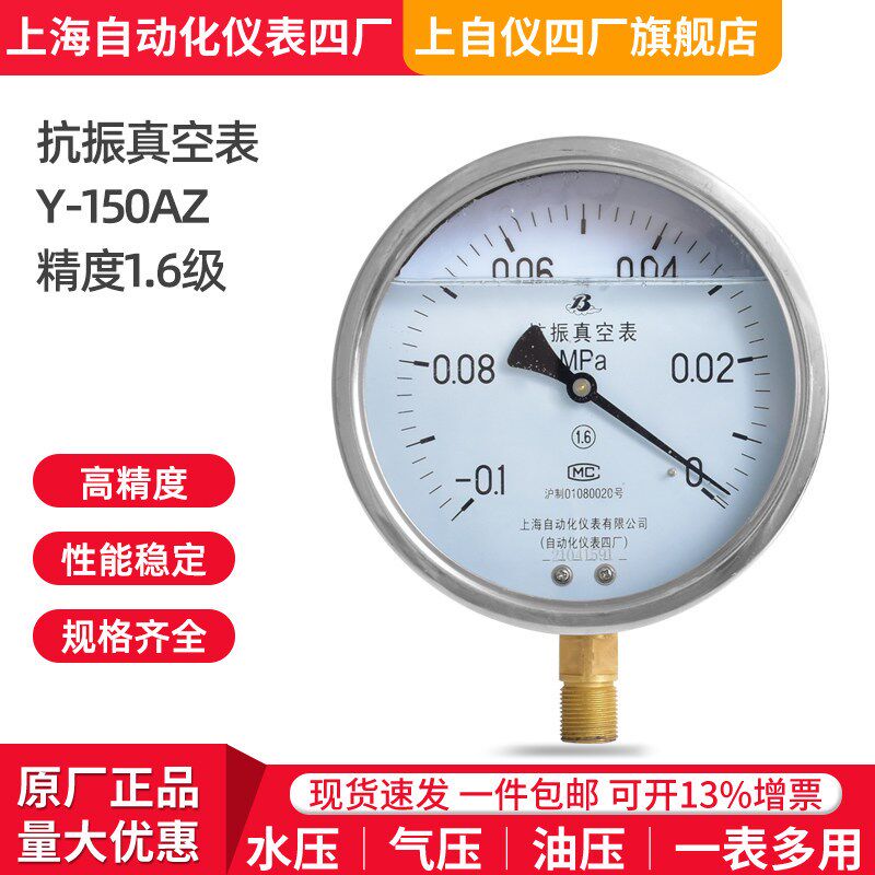 上海自动化仪表四厂不锈钢耐震压力表1.0级定制