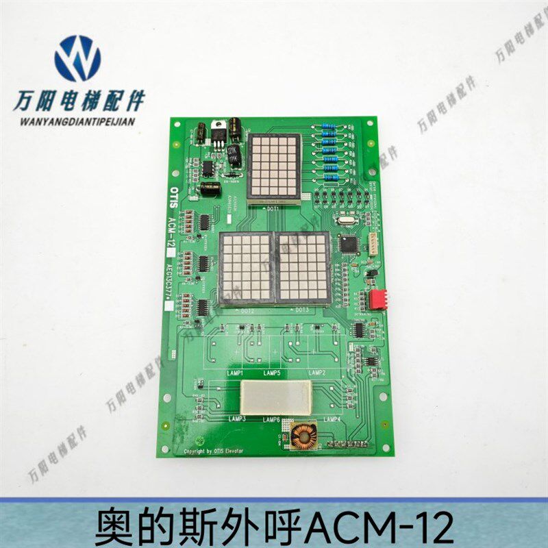 奥的斯外呼显示板 星玛电梯配件 轿厢外呼板ACM-127 AEG13C377