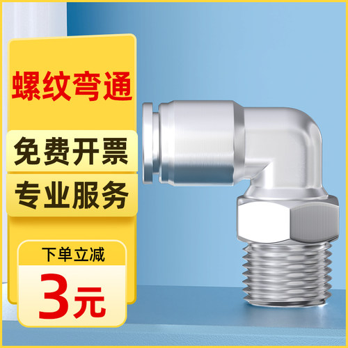 气动气管快速接头304不锈钢PL弯头高压带螺纹配件大全6/8/10/12mm