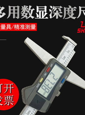 桂量桂林山字多用单钩头数显电子深度尺0-200 0-300 测台阶公英制