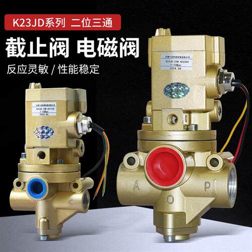 160T冲床K23JD-25W气动电磁阀K23JD-15/20W二位三通换向阀110V220