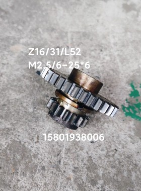 自贡Z3080摇臂钻床配件双联齿轮Z16/31/M2.5厚度52花键6-25*6