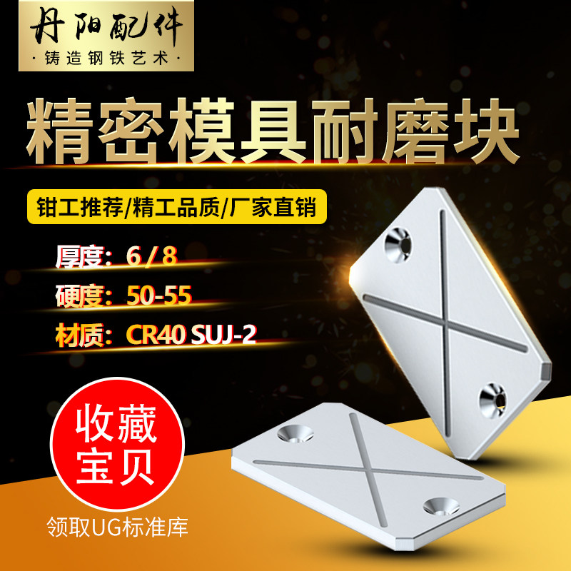 丹阳DY模具耐磨块平衡块平行块承压板油槽等高块调整块耐磨板