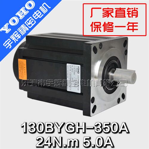 步进电机 130三相步进电机 130BYGH350A 24N.m 冲冠特价步进驱动