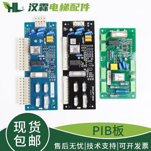 电梯PIB板安全回路板XIOLIFT PIBV1.1V1.3适用杭州西奥西子速捷