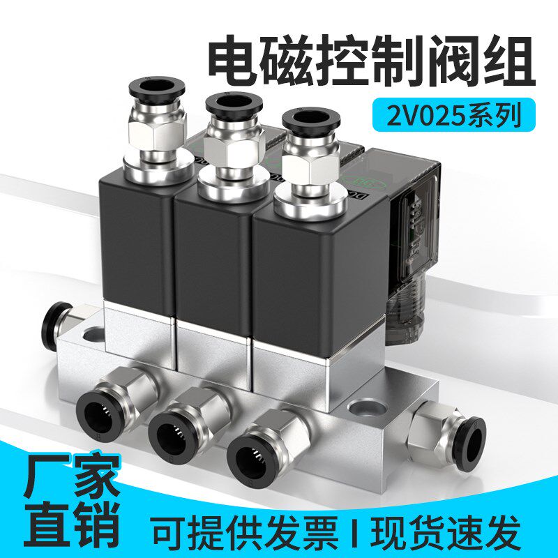 一进一出气动阀三通电磁阀组2V-1F气缸控制阀气阀电开关单向常开