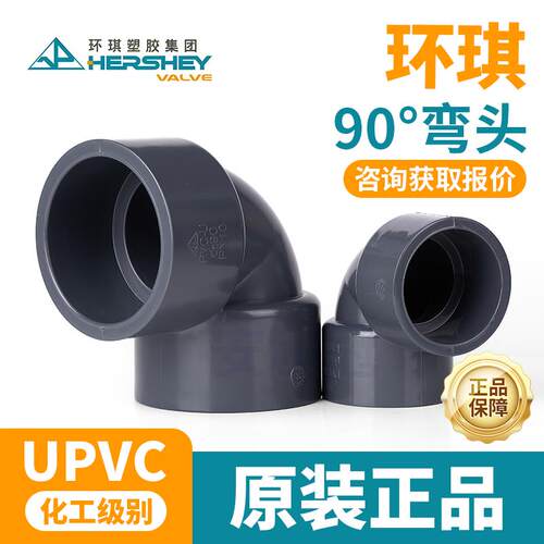 环琪UPVC90度弯头化工塑料活接配件PVC管件给水管直角接头4分