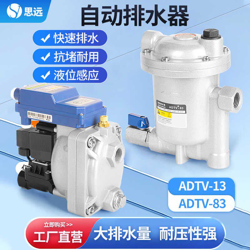 大流量空压机自动排水器ADTV-13储气罐冷干机4分气动式放水疏水阀