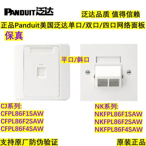 正品泛达单口平口面板双口斜口面板CFPL86F2SAW四孔网络面板NKFPL