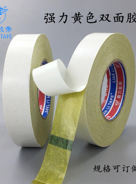 联力品牌 黄色双面胶 高粘双面胶纸 特强双面胶黄油胶多规格任订