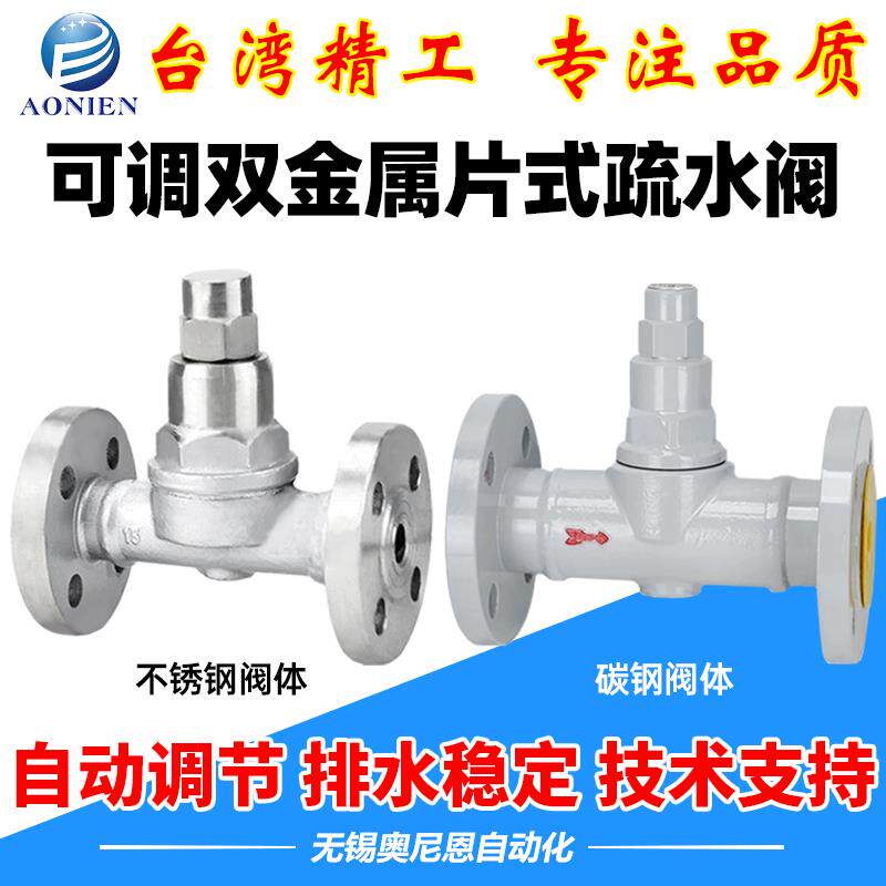 可调双金属片式蒸汽疏水阀TB11F/CS47H-16C螺纹法兰不锈钢热静力