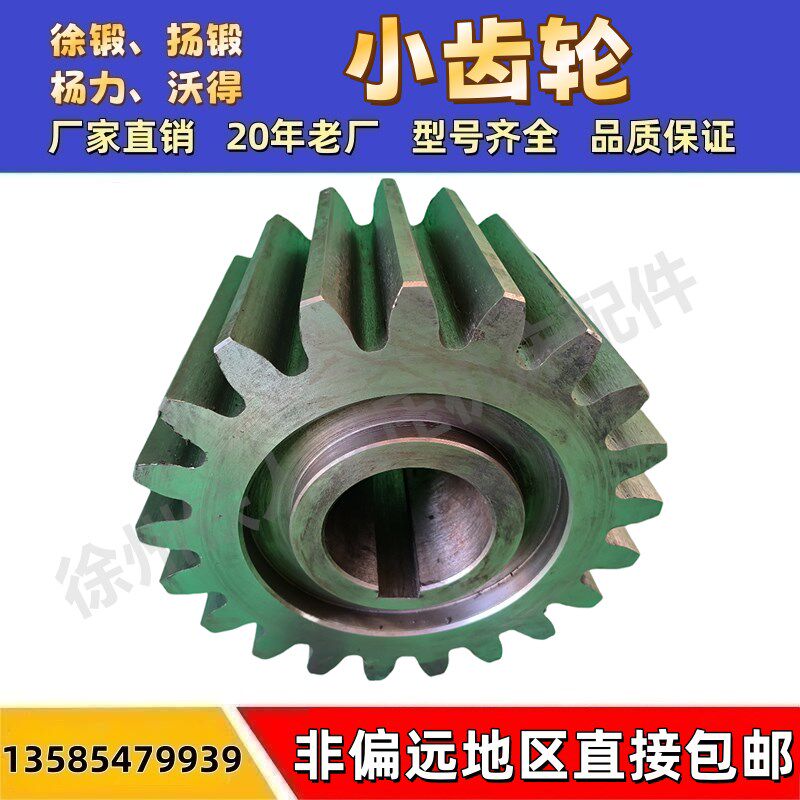 冲床配件操纵器小齿轮16吨25T35T40T63T80T100T125T上二扬力包邮