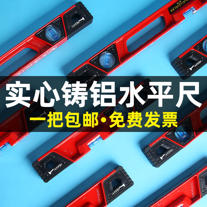 水平尺高精度实心铸铝平水尺工业级铝合金带强磁迷小型防摔平衡仪