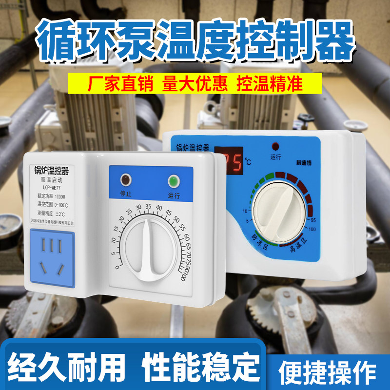 循环泵温度控制器全自动温控器智能数显温控开关温度控制器温控仪