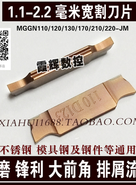 非标1.1/1.2/1.3/1.4宽度切槽刀MGGN110/120小数点切断不锈钢刀片