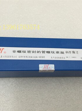 成量圆柱直管螺纹塞规量规G1/16 G1/8 G1/4 G3/8 G1/2 G5/8左牙