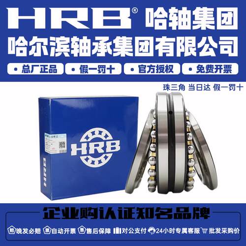 HRB哈尔滨机床主轴双向推力角接触轴承234409BM1 234709BM1 P5 P4