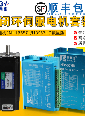 57高速闭环步进电机套装大扭矩3N带编码器伺服闭环电机驱动器套装