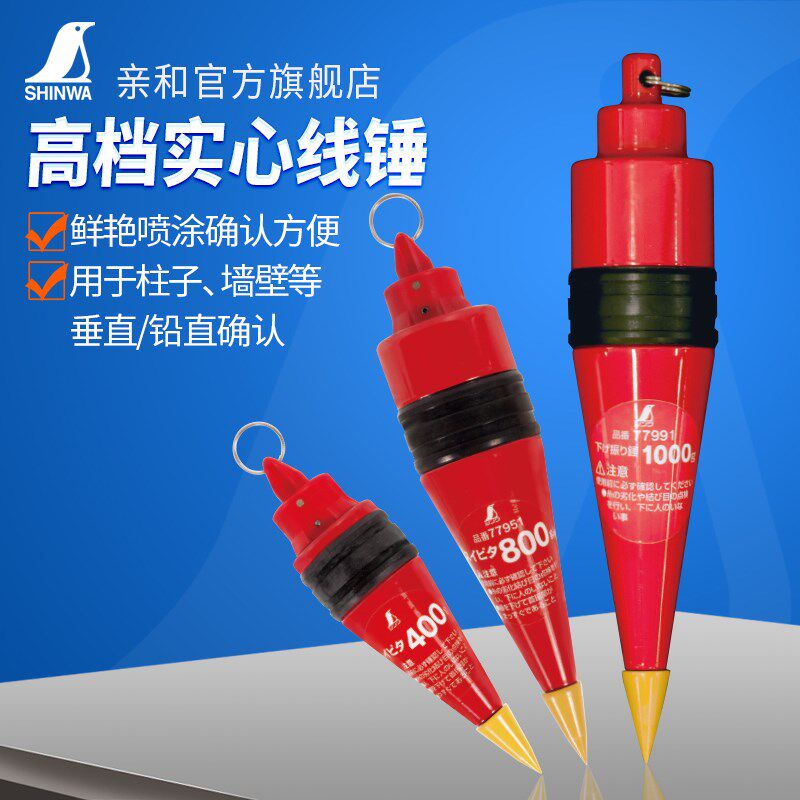 日本亲和测定建筑用吊锤线坠线锤稳定性好铅直测定器企鹅牌 77974