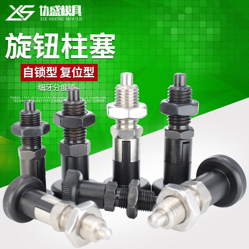 分度销旋钮柱塞自锁弹簧柱塞弹簧定位销PXYAN/PXYKN/SXYAN/SXYKN